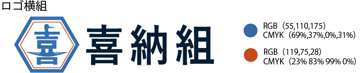 喜納組のロゴ横組